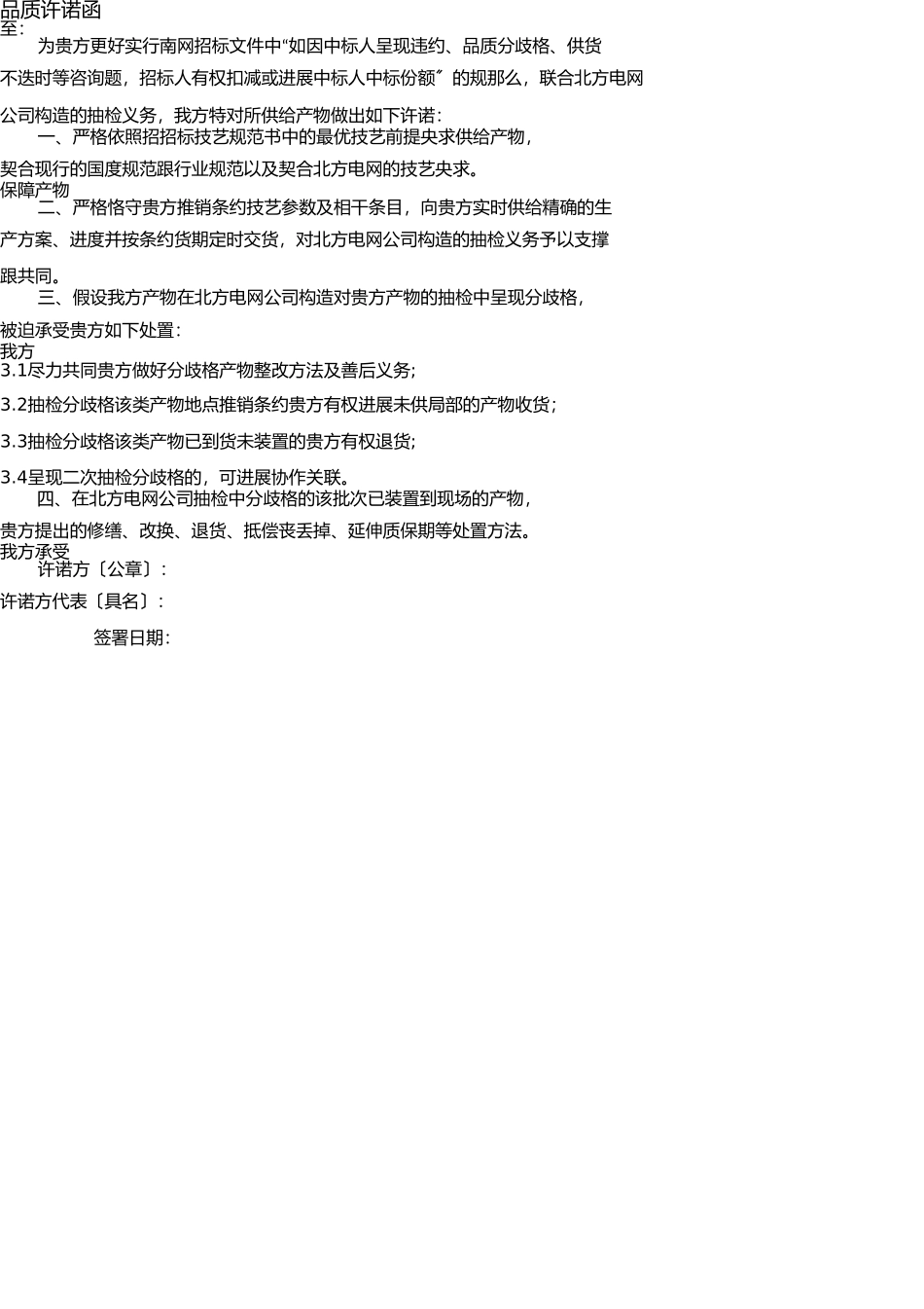 质量承诺函(1) _第1页