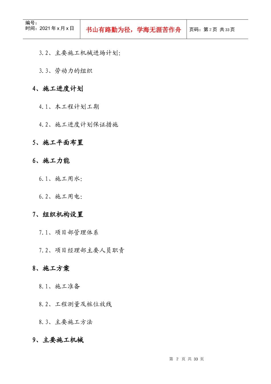 陕西省府谷电厂防洪堤施工方案_第3页