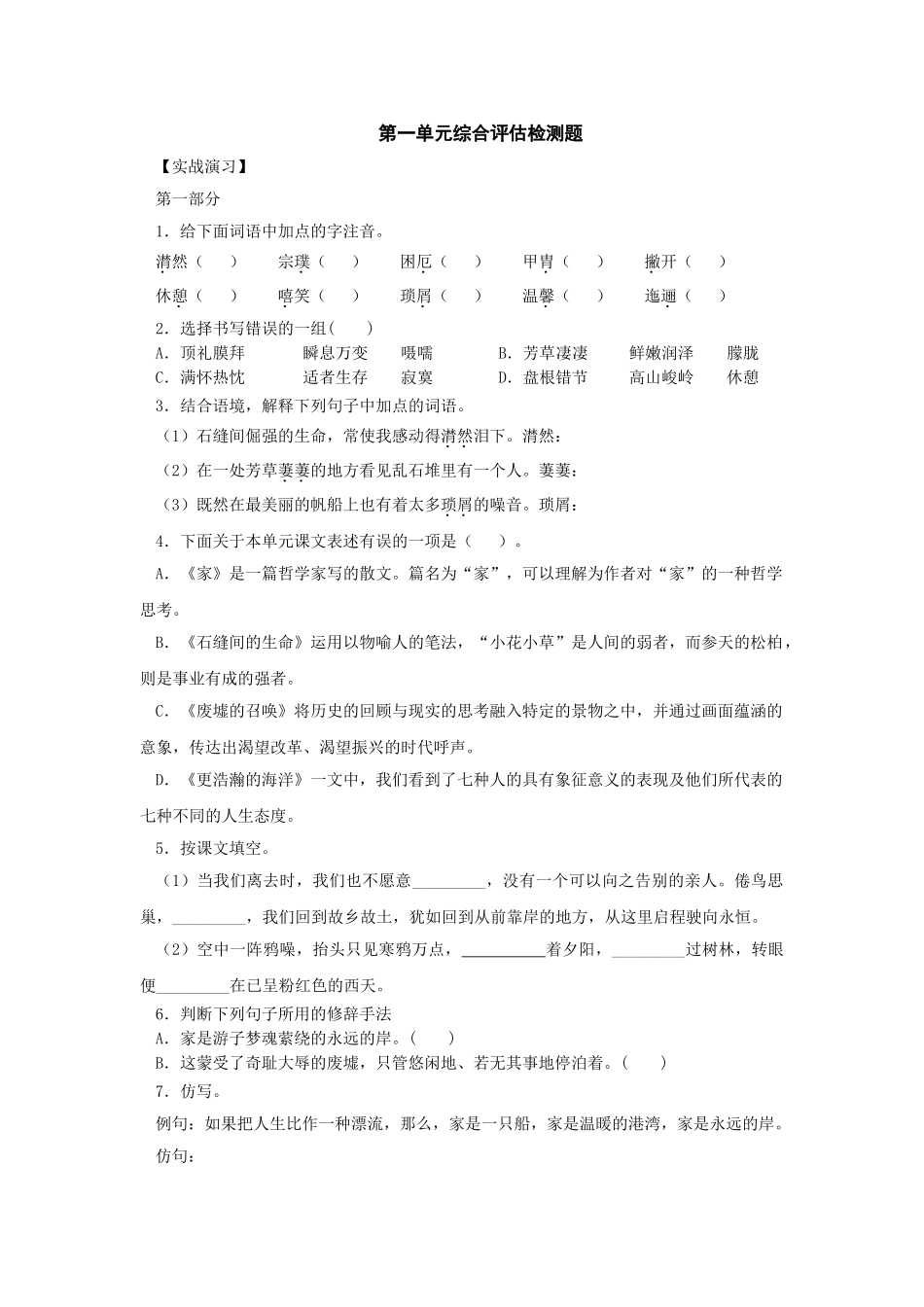 语文版九年级下第一单元测试卷3 _第1页