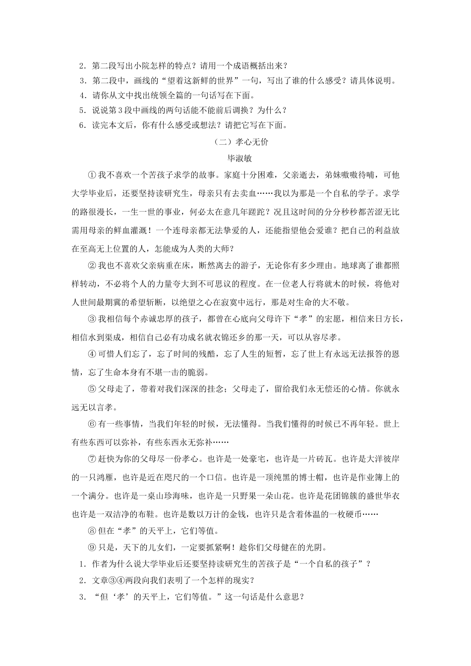 语文版九年级下第一单元测试卷3 _第3页