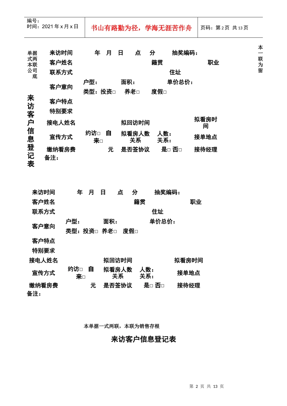 来访客户信息登记表_第2页