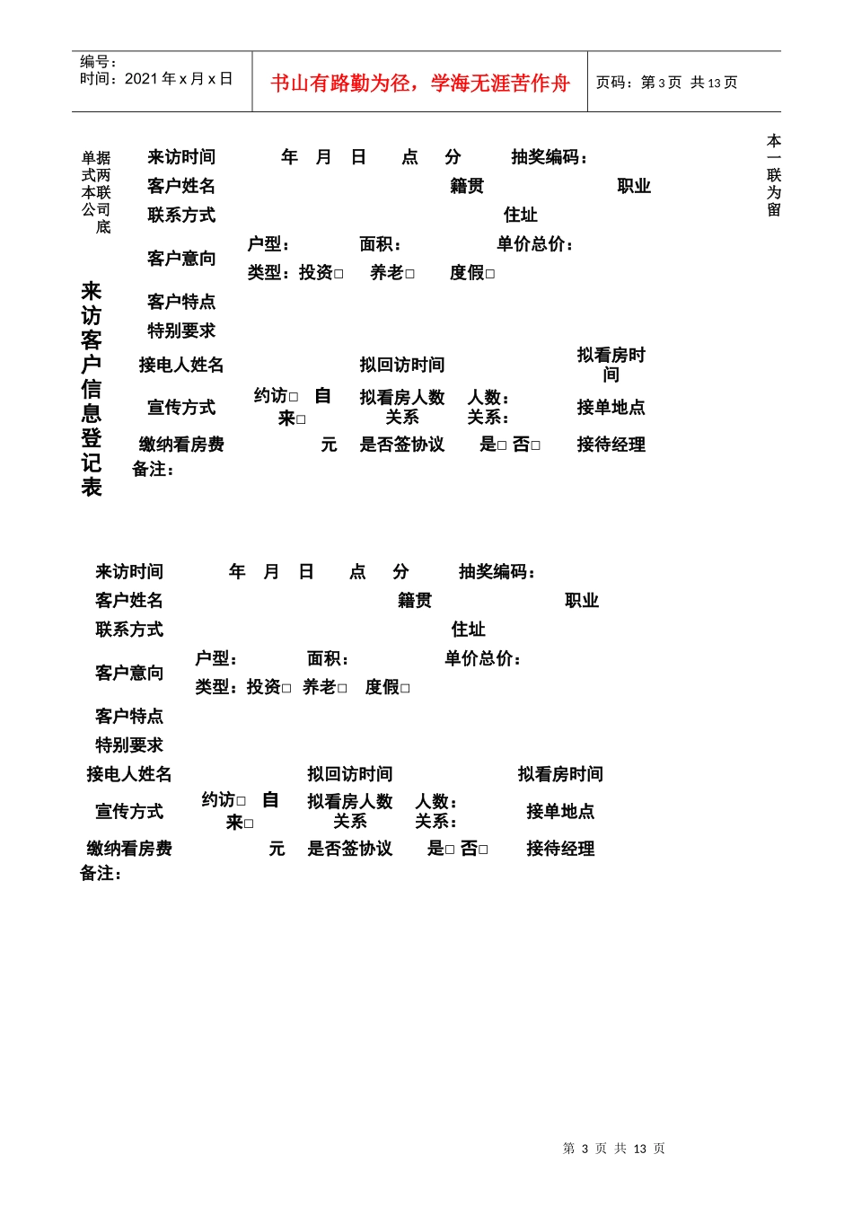 来访客户信息登记表_第3页