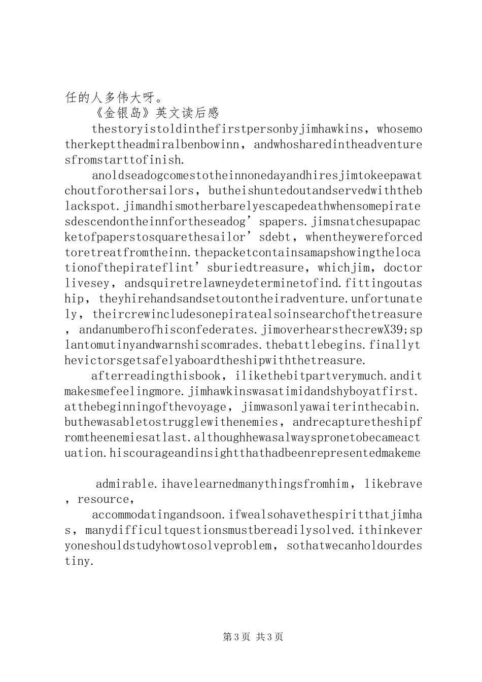 篇一：《金银岛》读后感_第3页