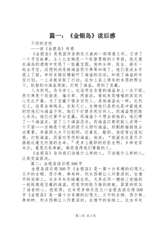 篇一：《金银岛》读后感