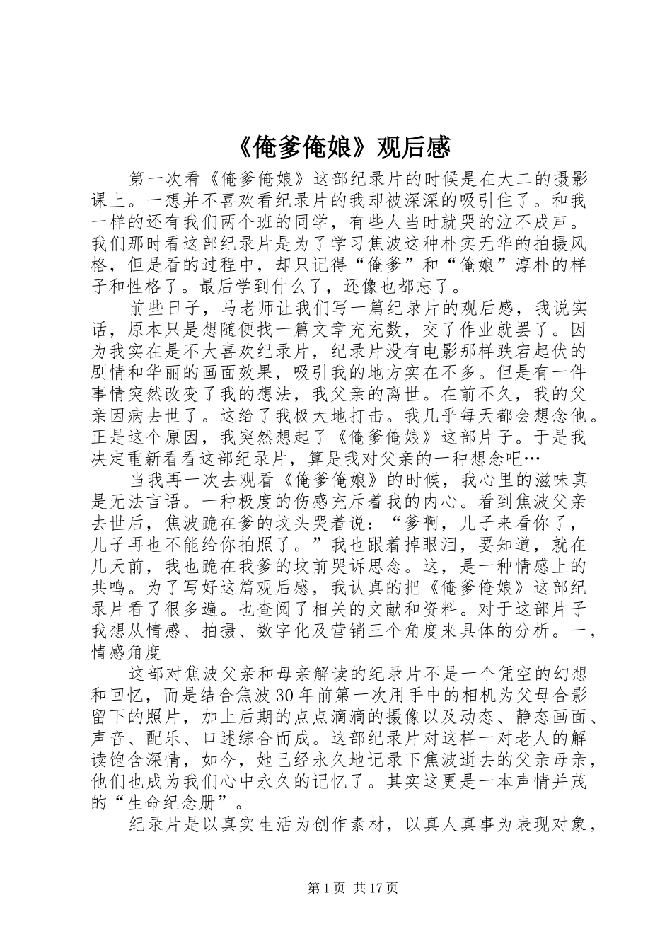 《俺爹俺娘》观后感_第1页