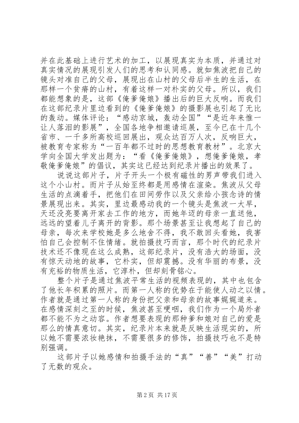 《俺爹俺娘》观后感_第2页