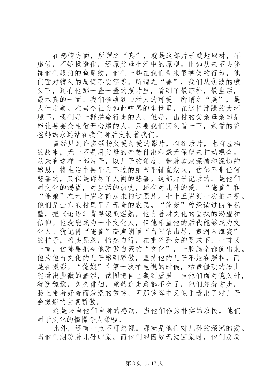 《俺爹俺娘》观后感_第3页