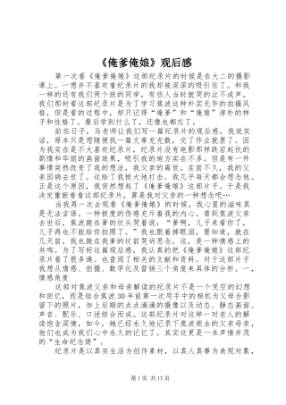 《俺爹俺娘》观后感