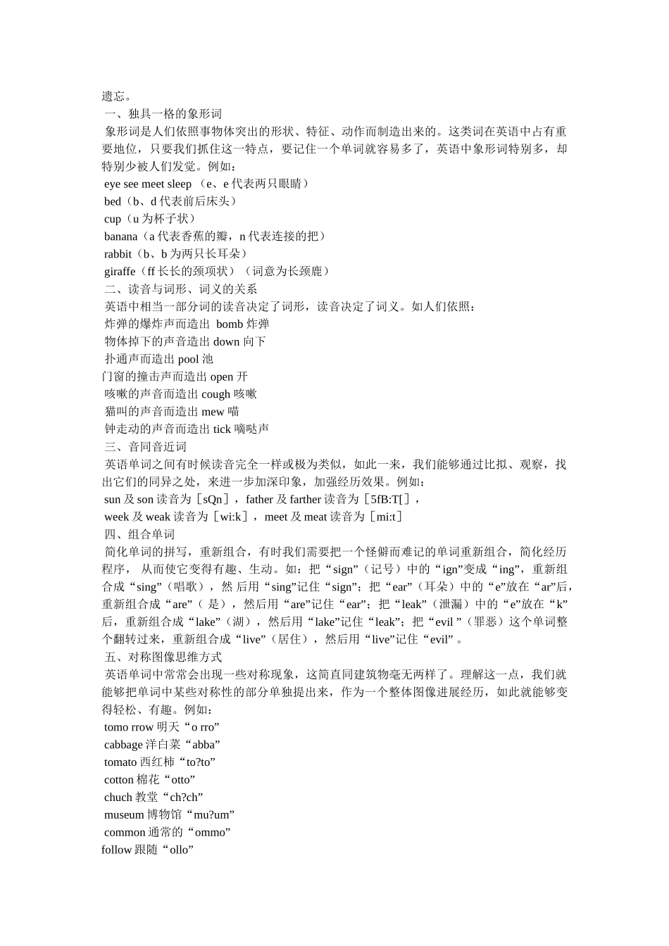 英语单词的记忆方法 _第2页