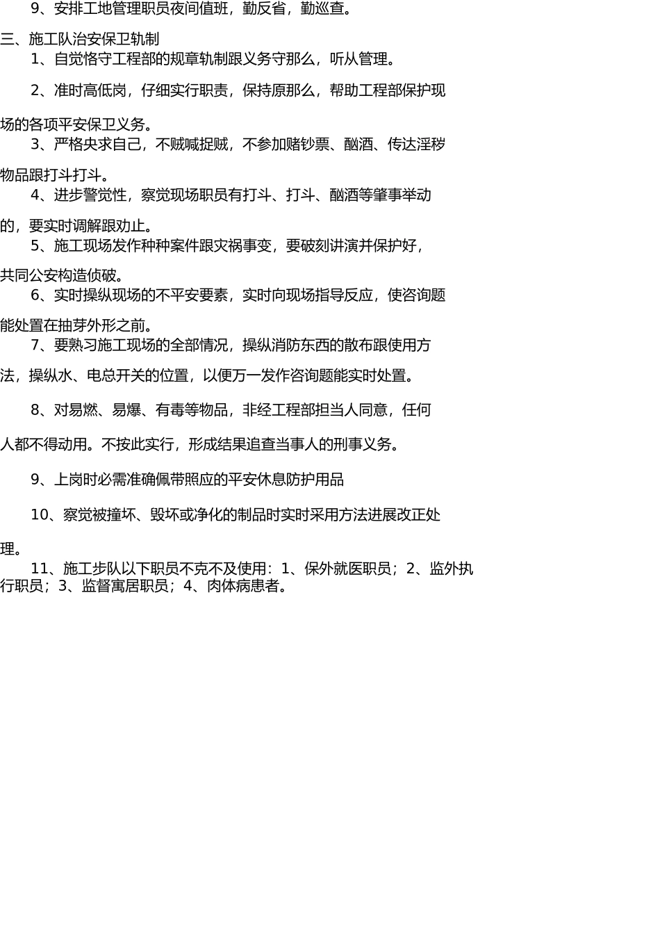 治安保卫制度 _第2页