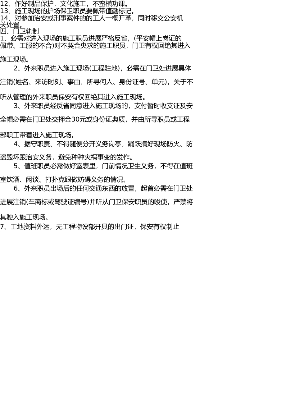 治安保卫制度 _第3页