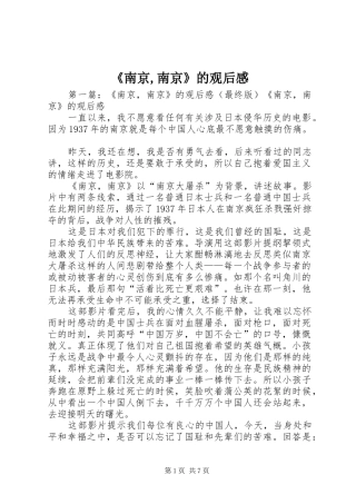 《南京,南京》的观后感