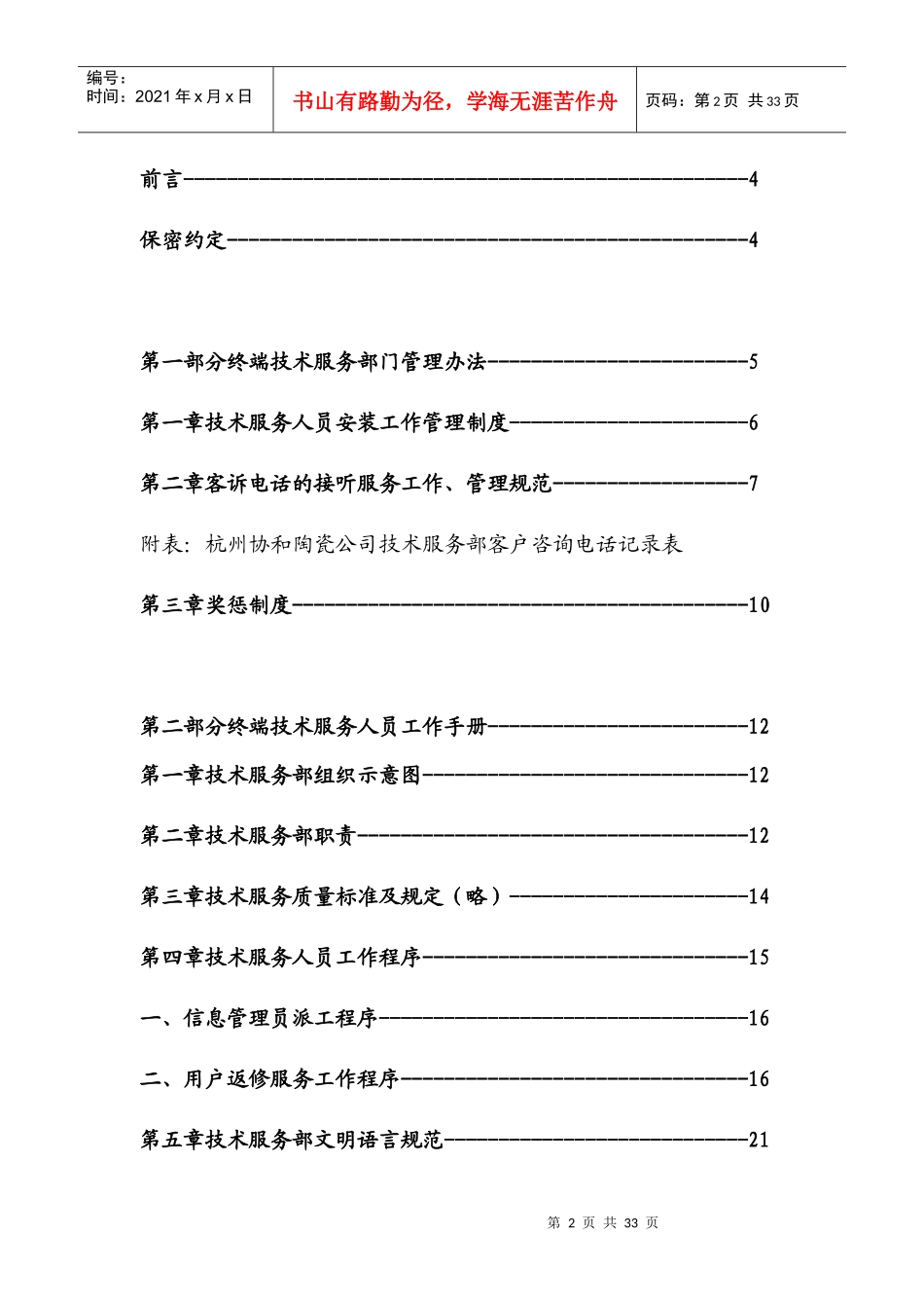 诺贝尔终端技术服务人员工作手册_第2页
