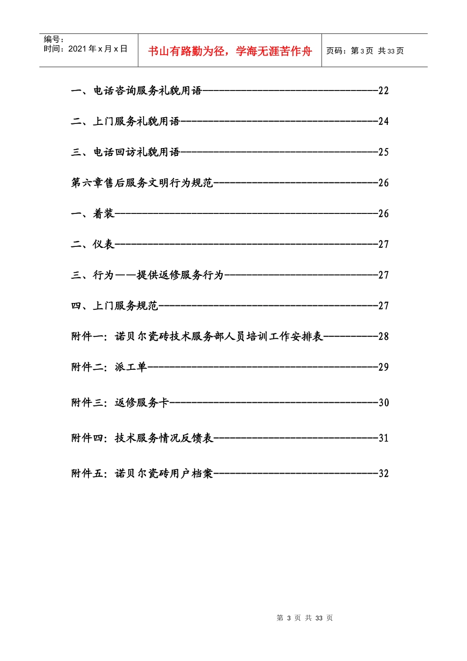 诺贝尔终端技术服务人员工作手册_第3页