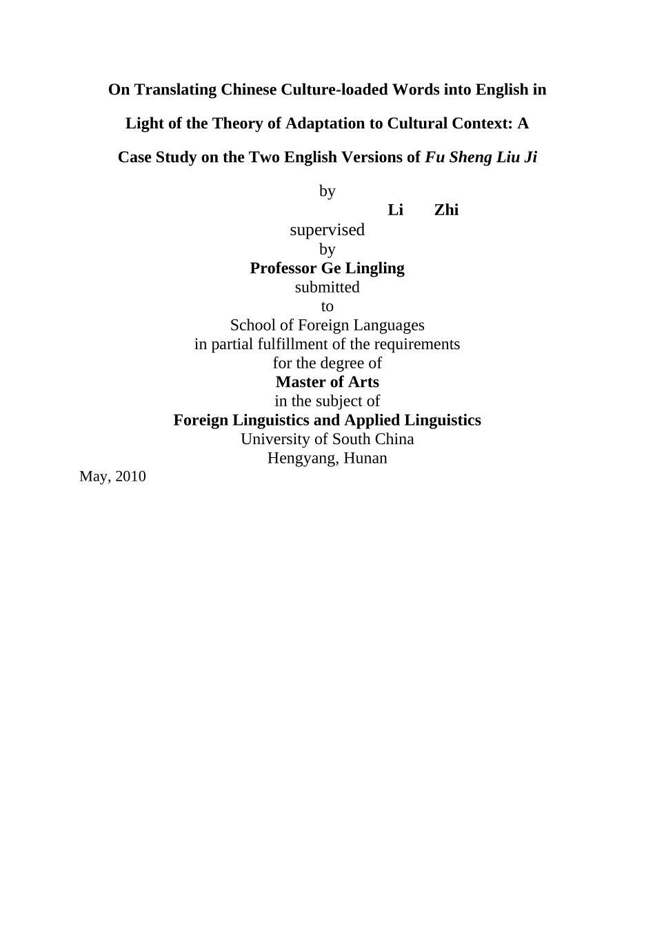 英语 从文化语境顺应角度析文化负载词的英译以《浮生六记》的两个英译本为个案研究 _第3页