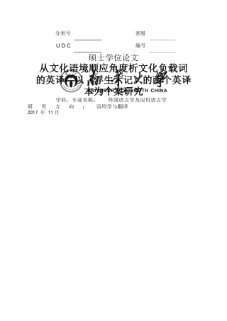 英语 从文化语境顺应角度析文化负载词的英译以《浮生六记》的两个英译本为个案研究 