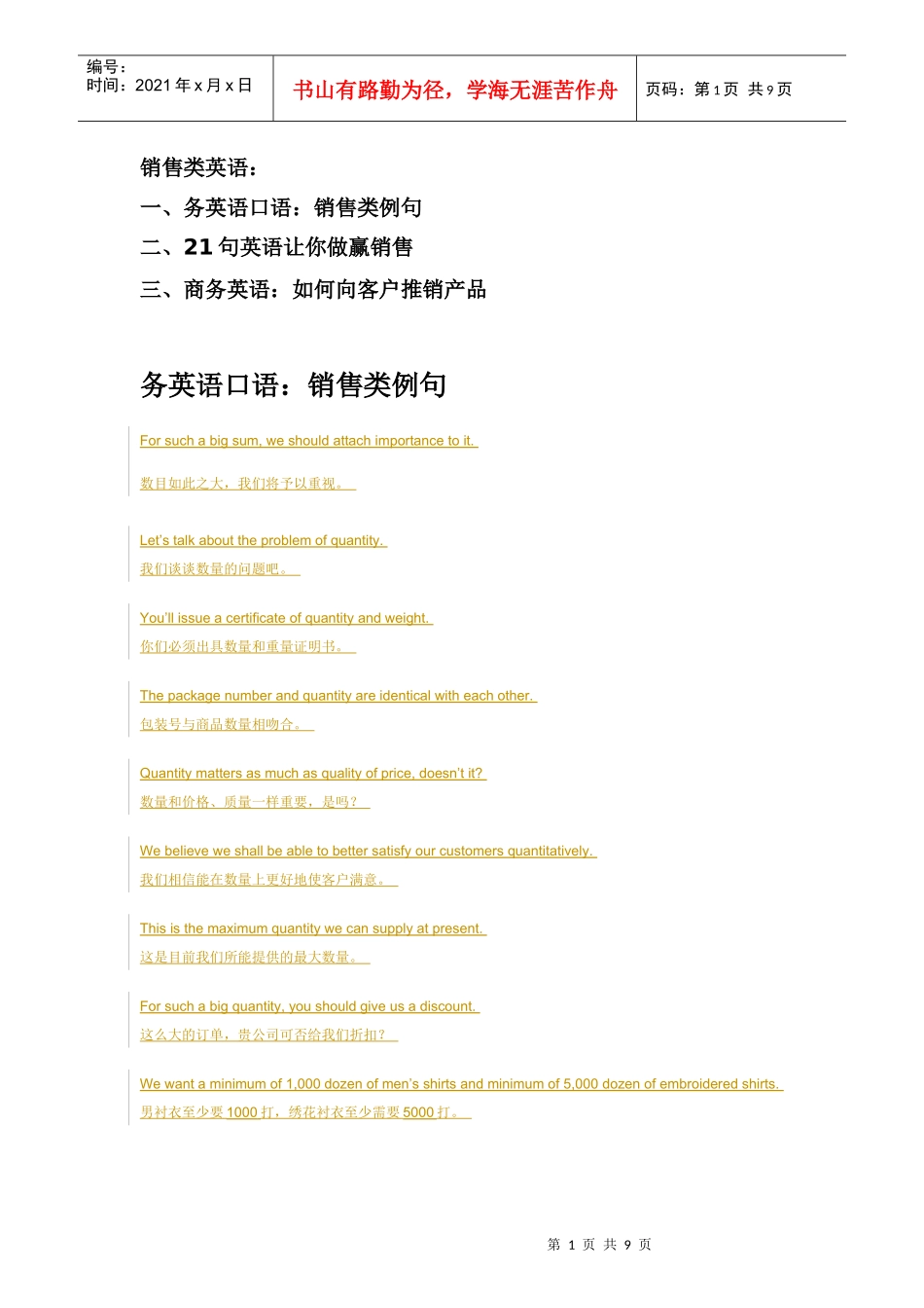 销售类商务英语_第1页