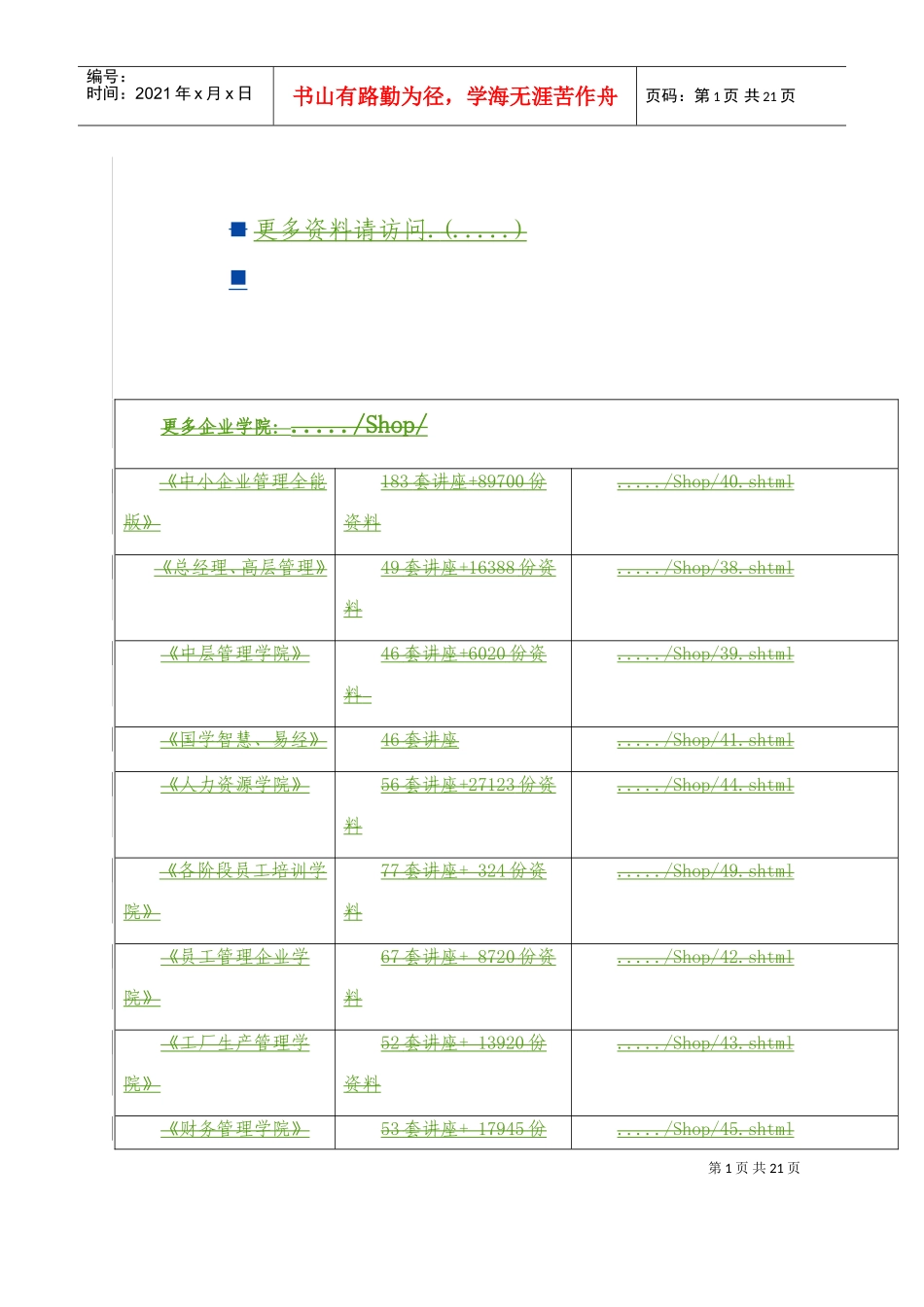 电网公司安全稳定优质服务电视电话会议_第1页