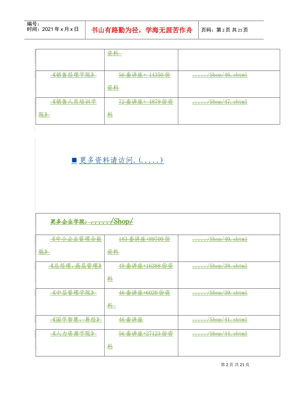 电网公司安全稳定优质服务电视电话会议_第2页