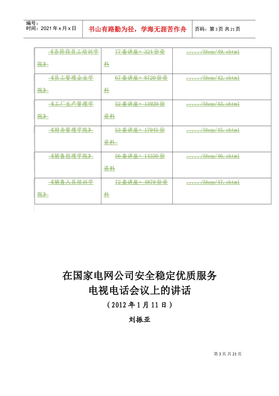 电网公司安全稳定优质服务电视电话会议_第3页