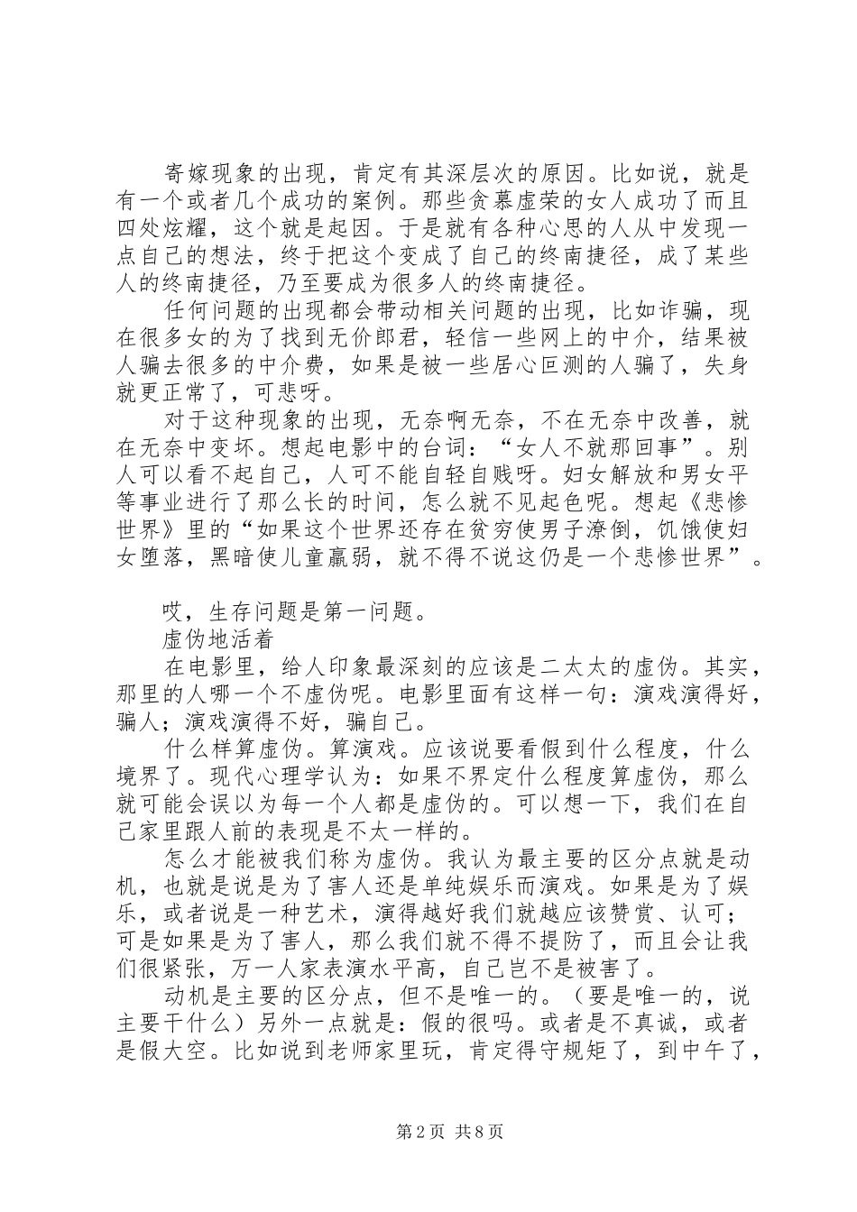 大红灯笼高高挂观后感_第2页
