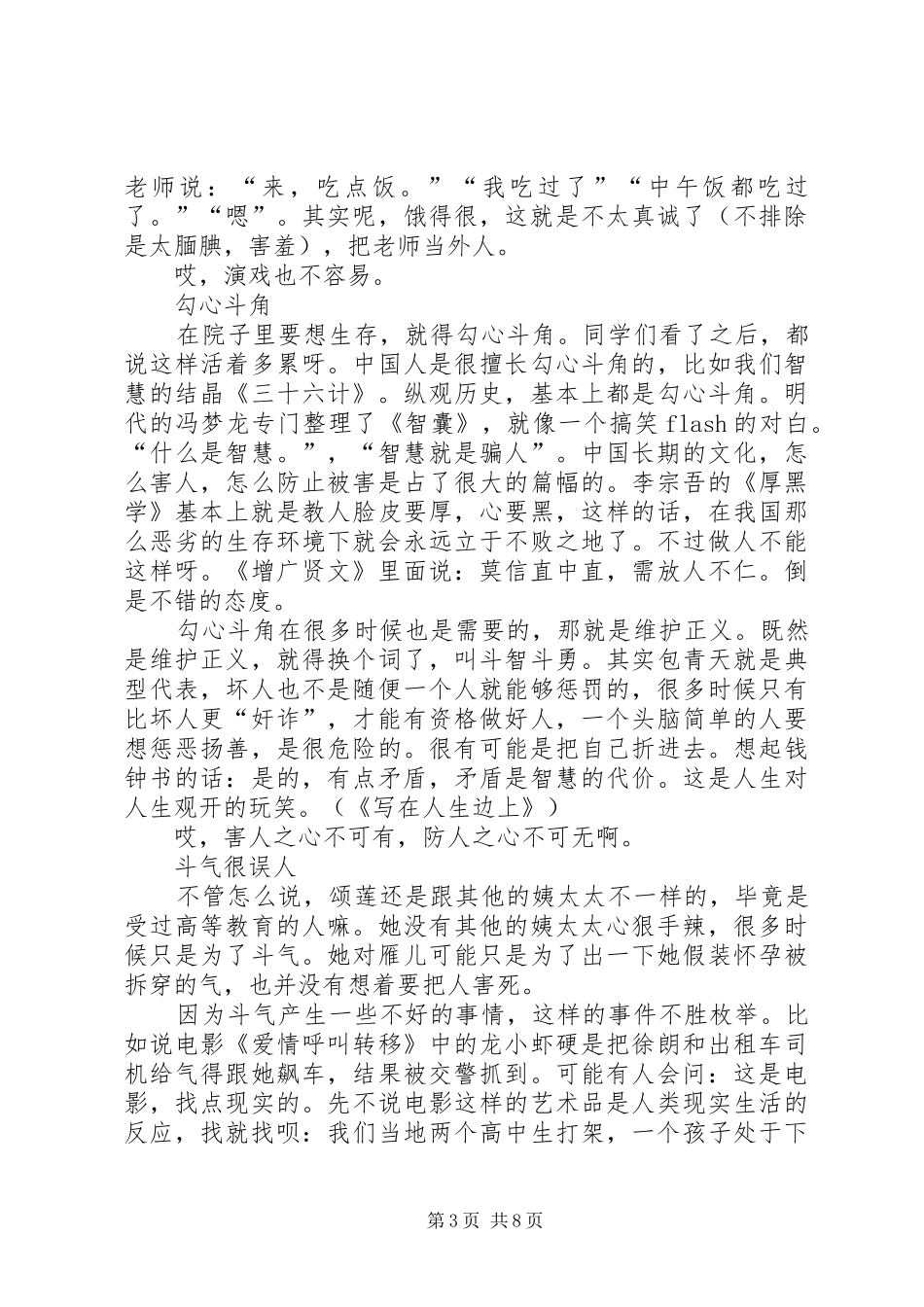 大红灯笼高高挂观后感_第3页