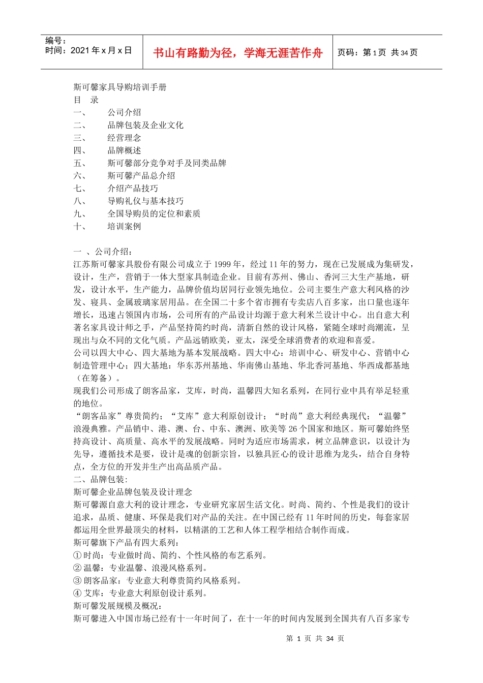 斯可馨家具导购培训手册_第1页