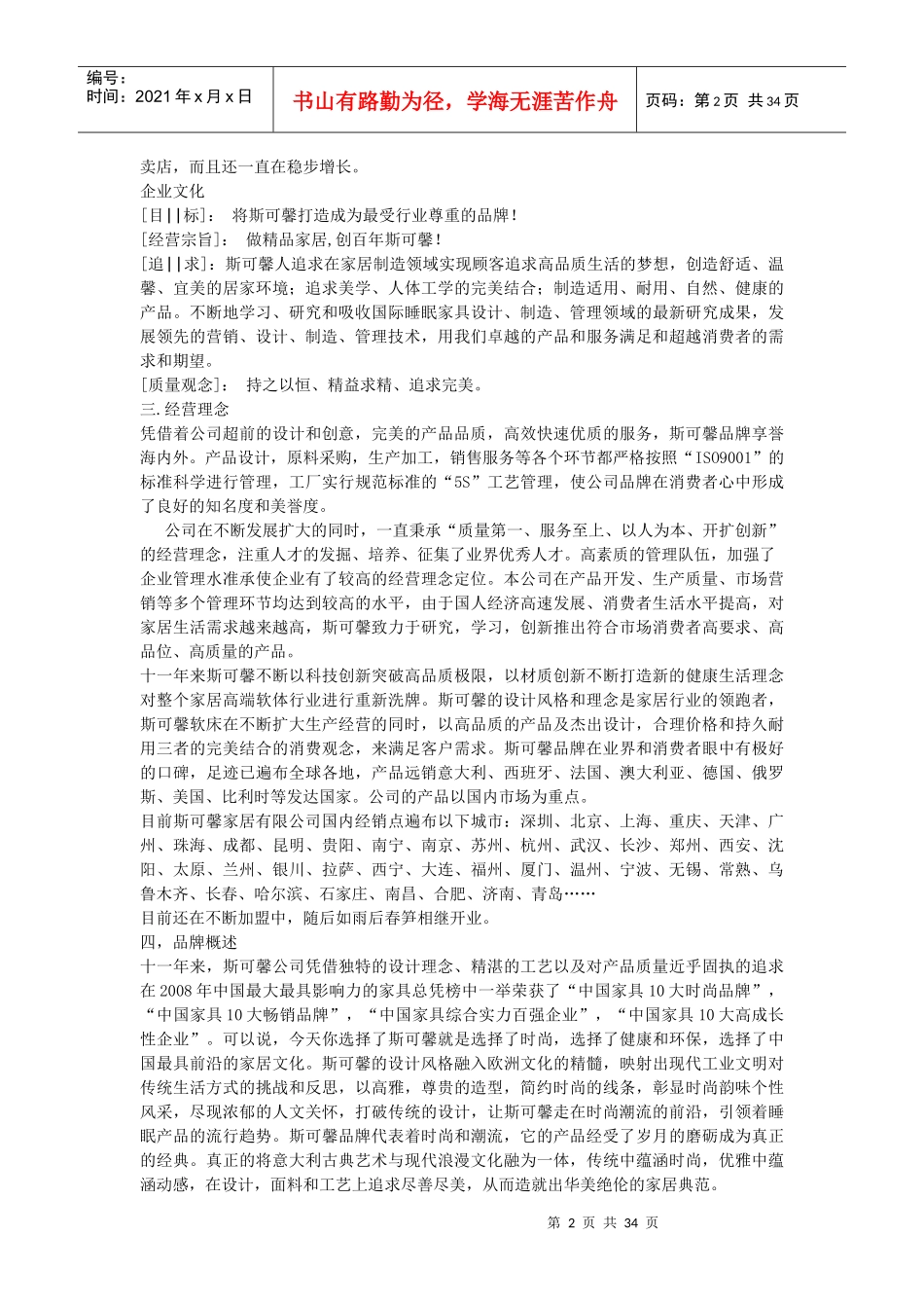 斯可馨家具导购培训手册_第2页