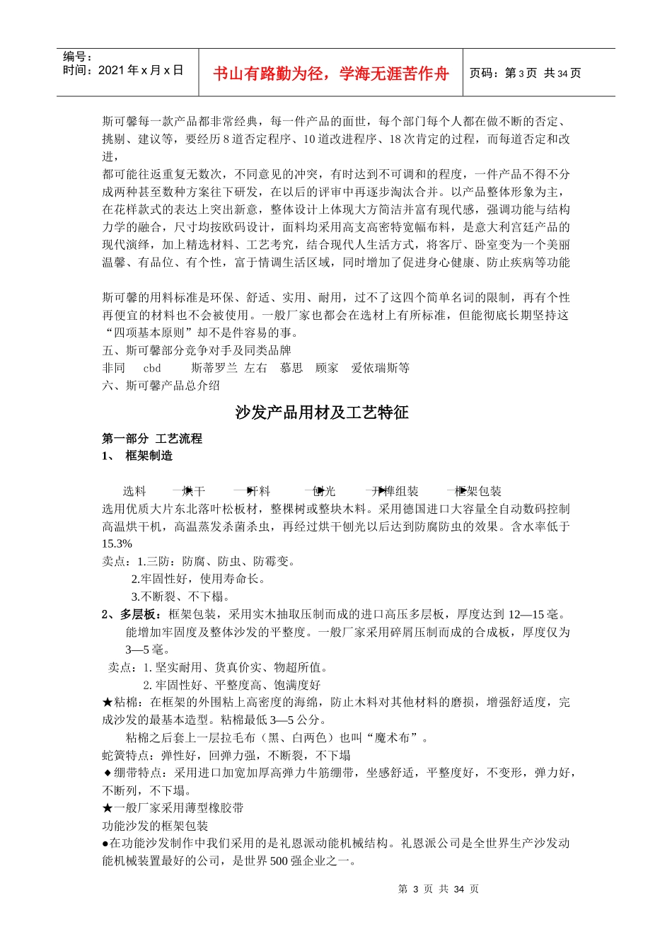 斯可馨家具导购培训手册_第3页