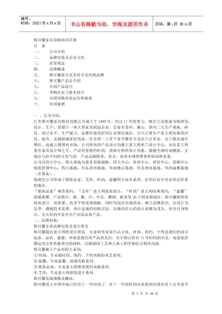 斯可馨家具导购培训手册