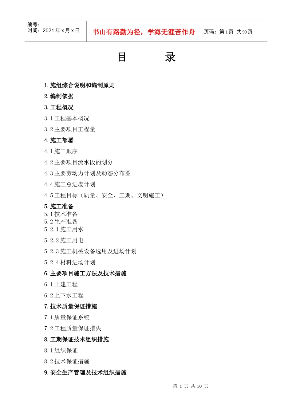 某超市装修施工组织设计范文_第1页