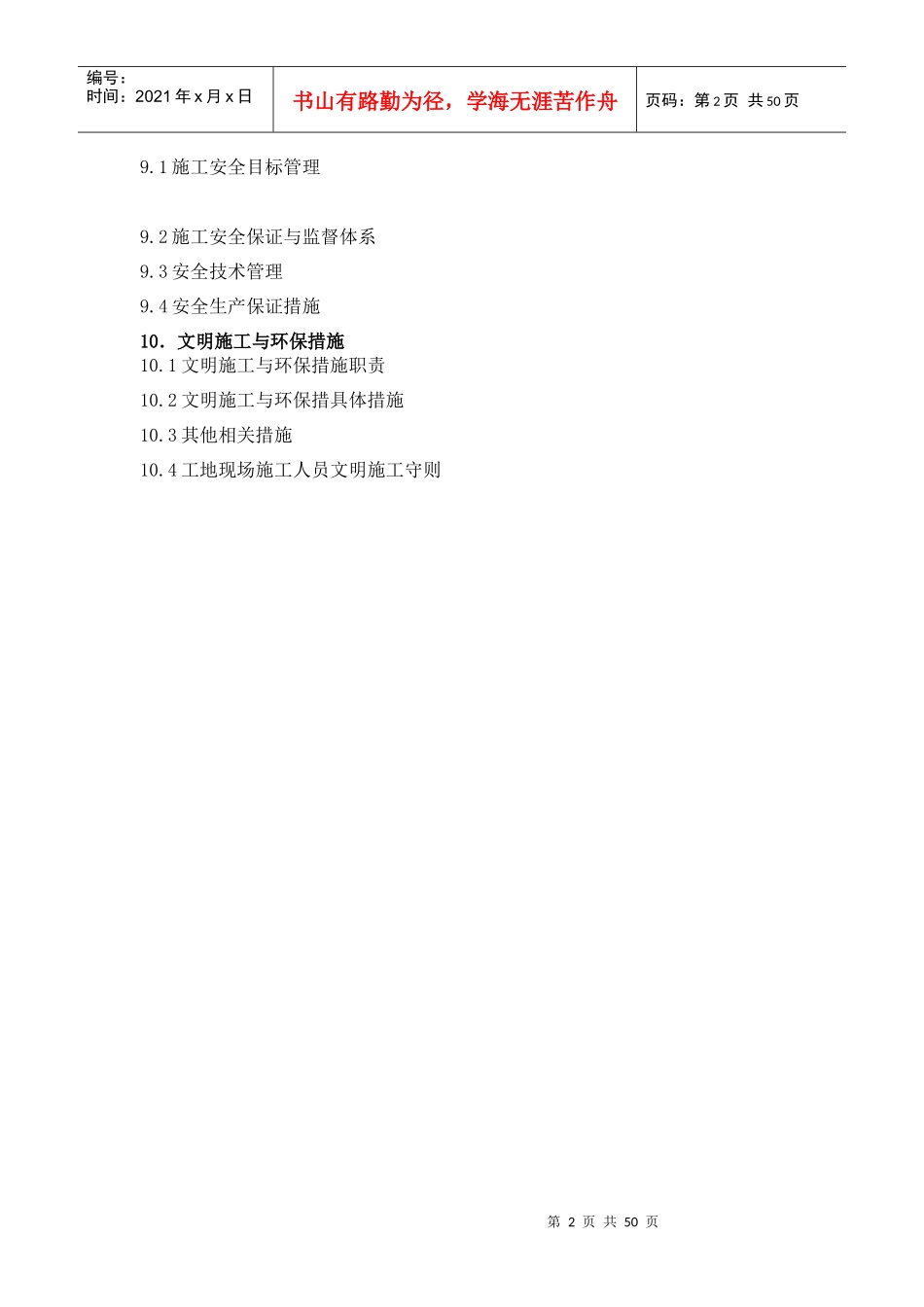 某超市装修施工组织设计范文_第2页