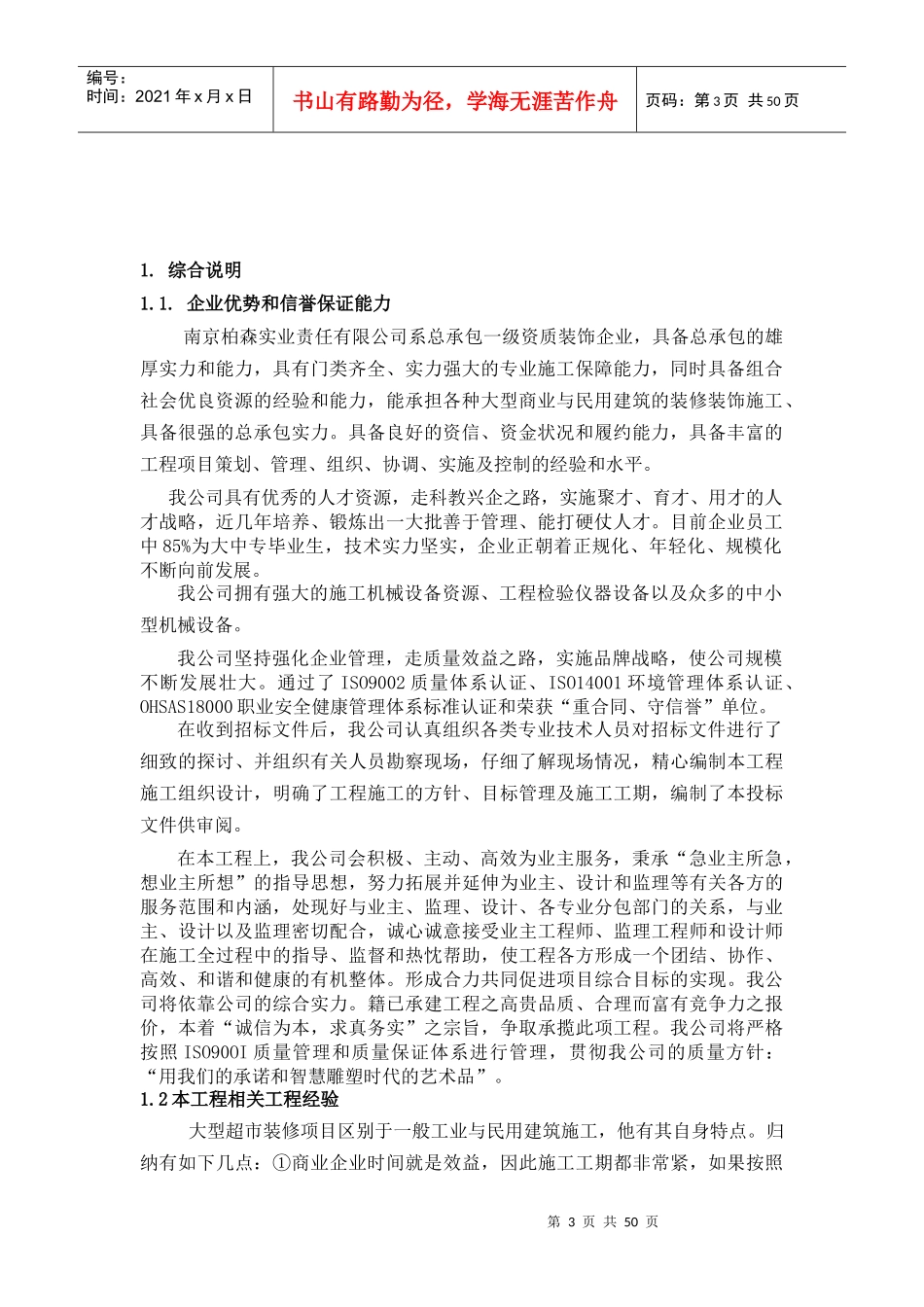 某超市装修施工组织设计范文_第3页