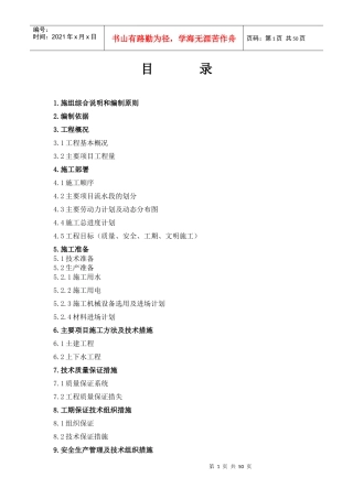 某超市装修施工组织设计范文