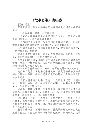 《故事思维》读后感