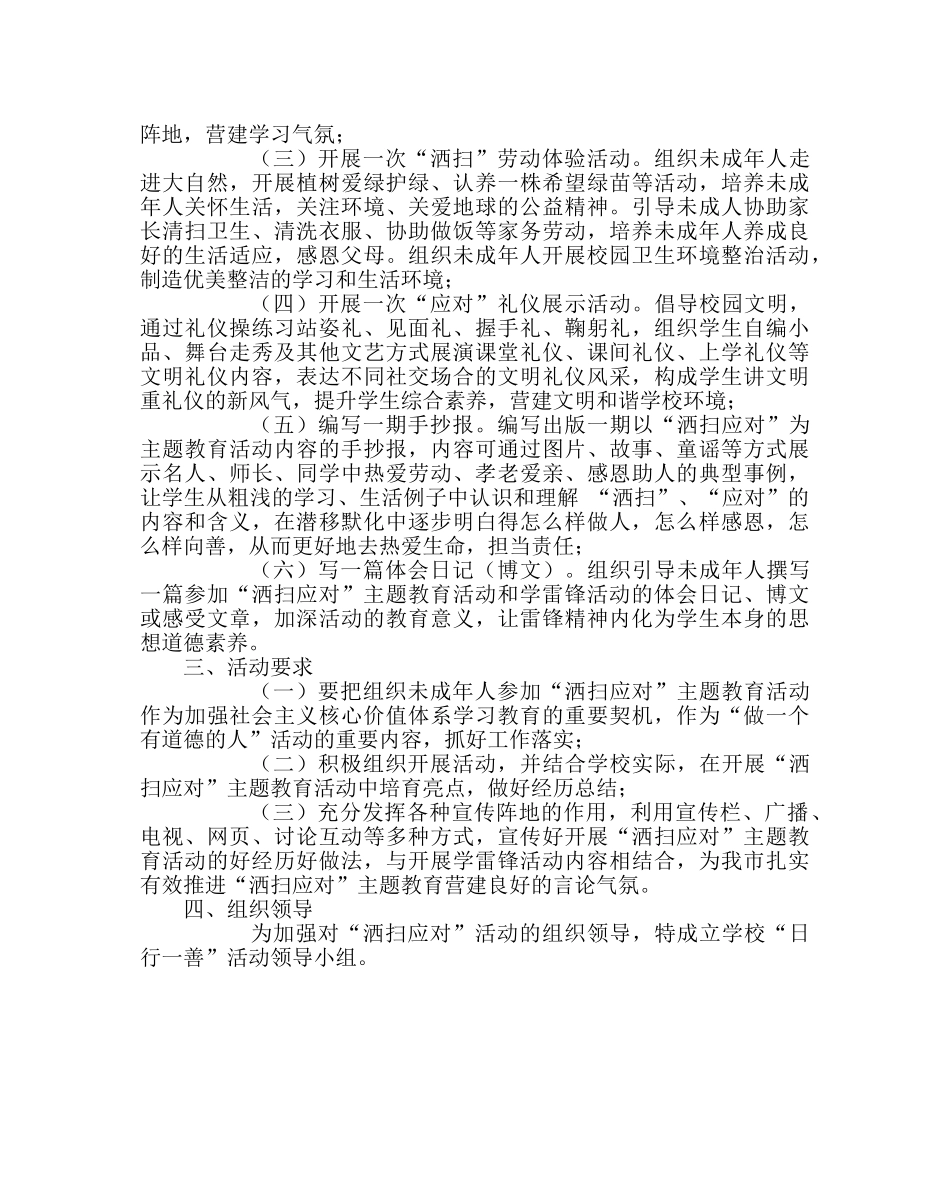 政教处范文开展“洒扫应对”教育实践活动实施方案 _第2页