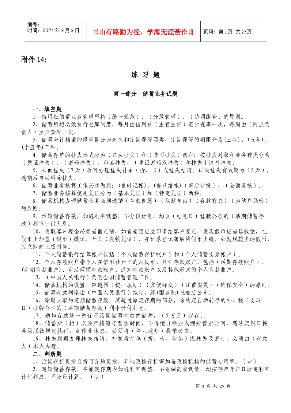 负债业务试题库_第1页