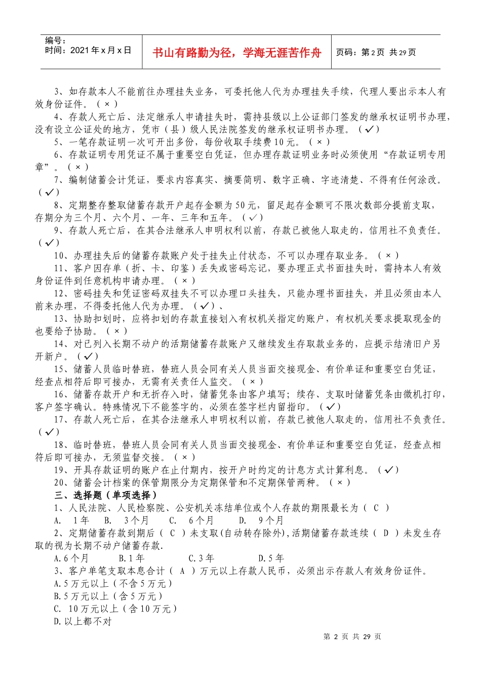 负债业务试题库_第2页