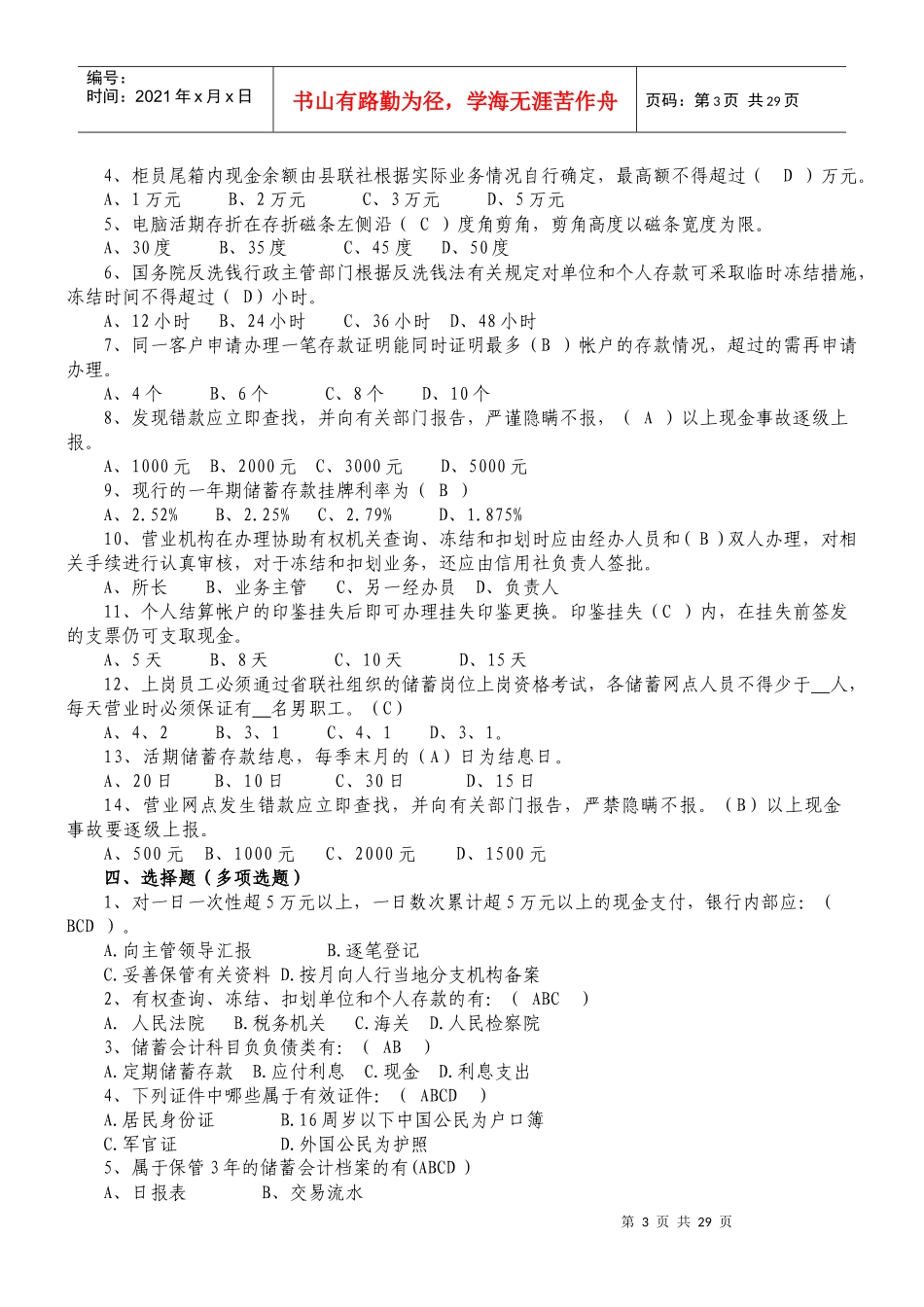 负债业务试题库_第3页