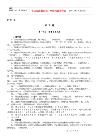负债业务试题库