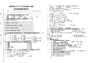 张洪学校第一学期四年级英语期末测试卷2 