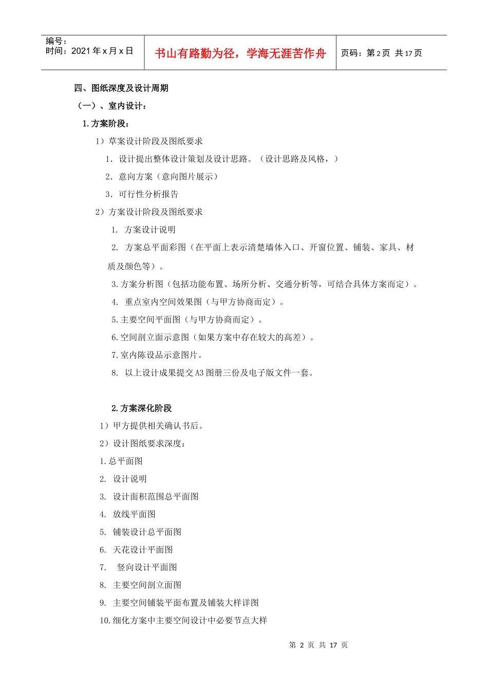 爱宝兰装饰设计服务计划书_第2页