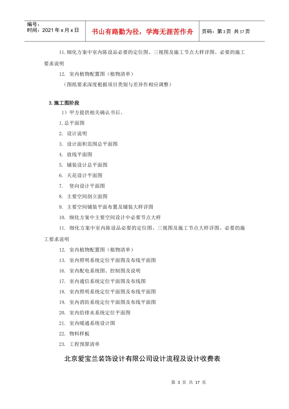 爱宝兰装饰设计服务计划书_第3页