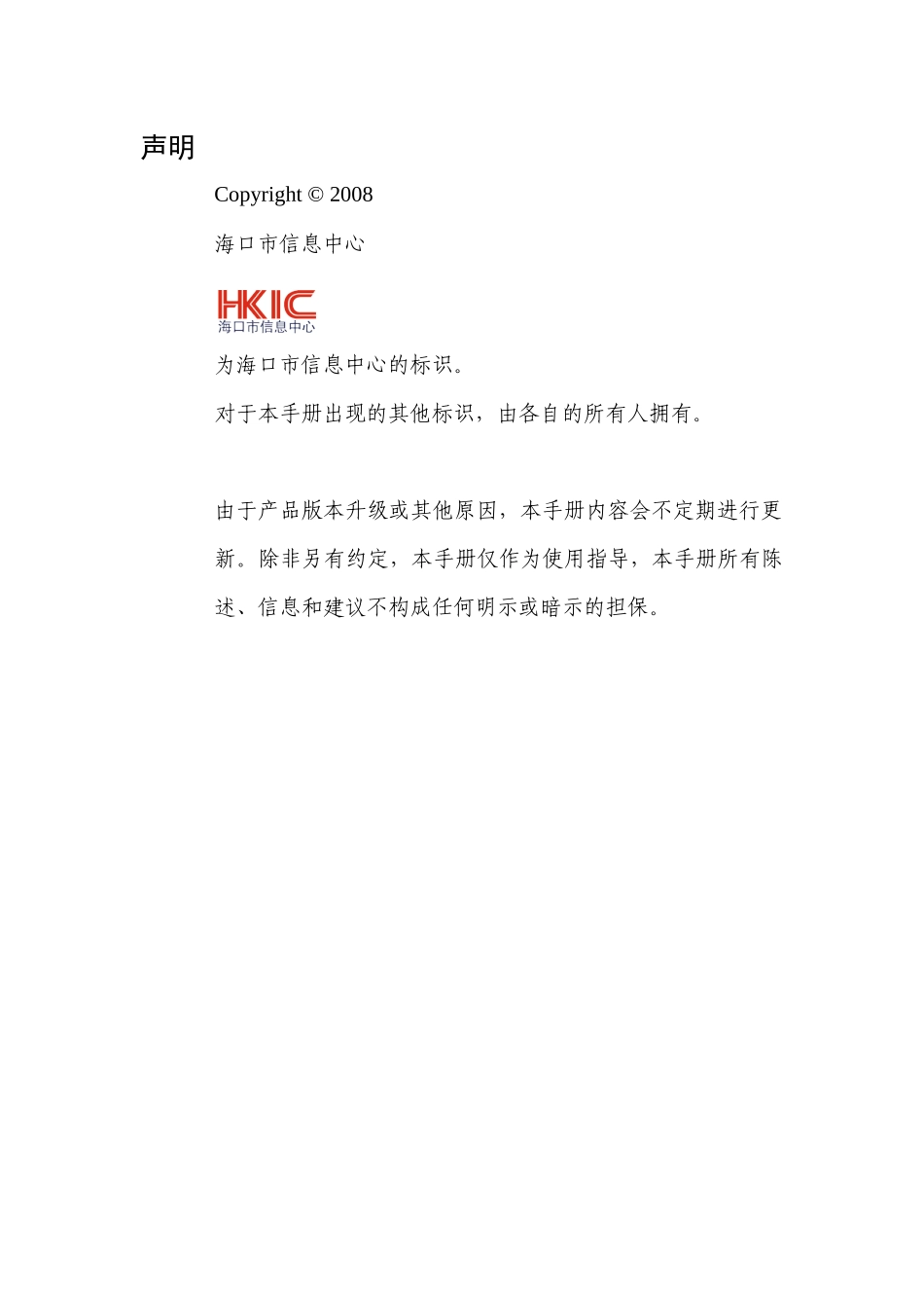 服务热线网络管理平台（DOC38页）_第3页