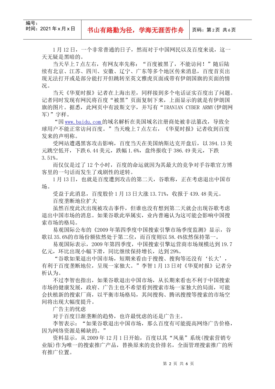 日环食等新闻热点_第2页