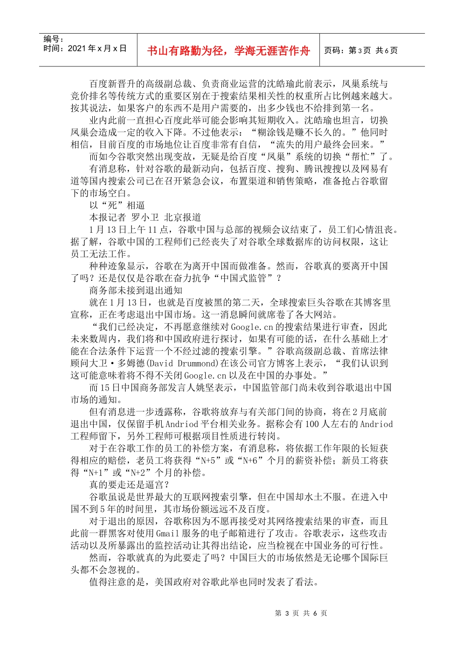日环食等新闻热点_第3页