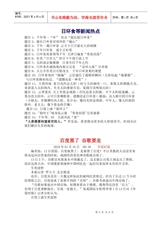 日环食等新闻热点