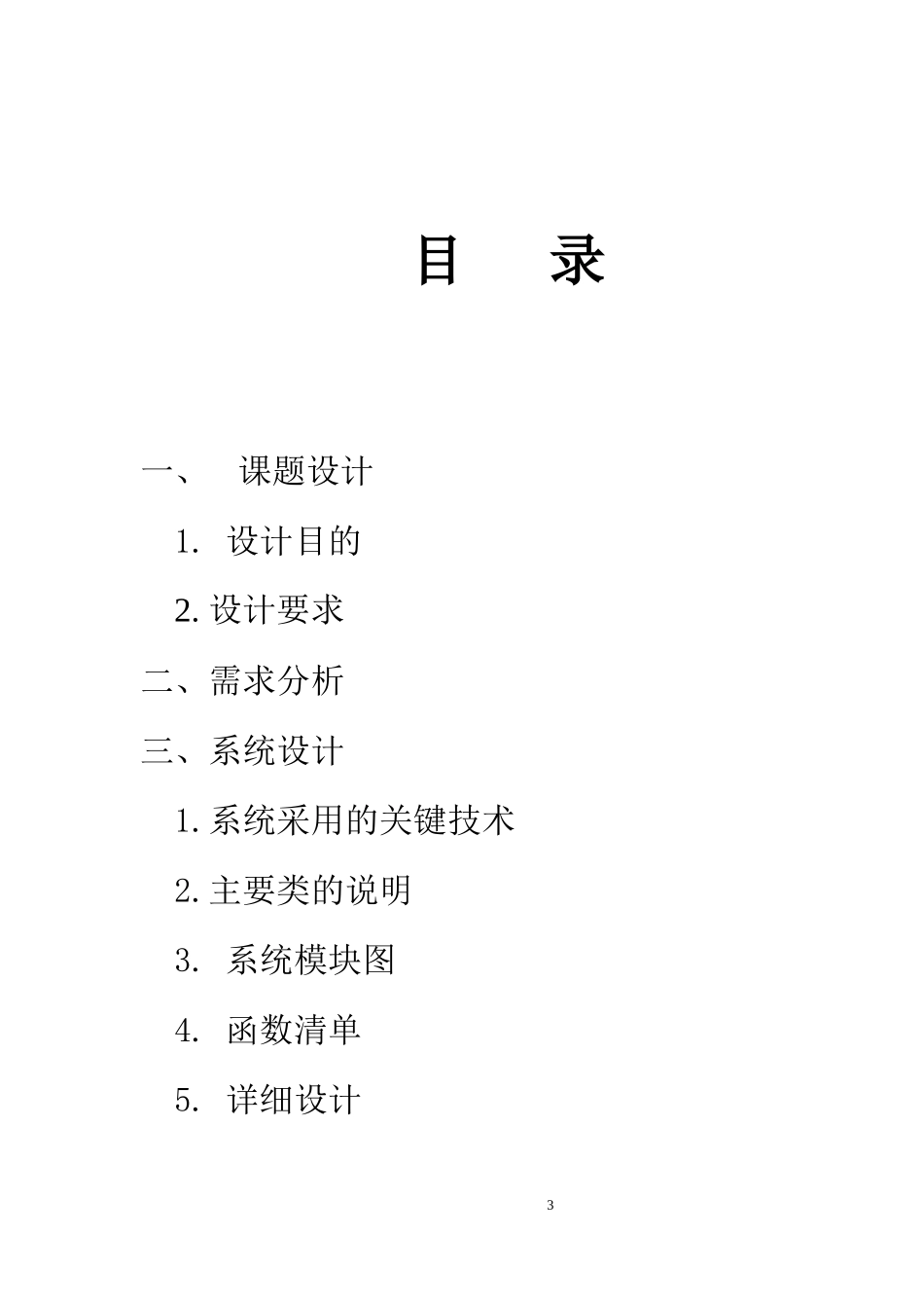超市库存管理系统教材_第3页