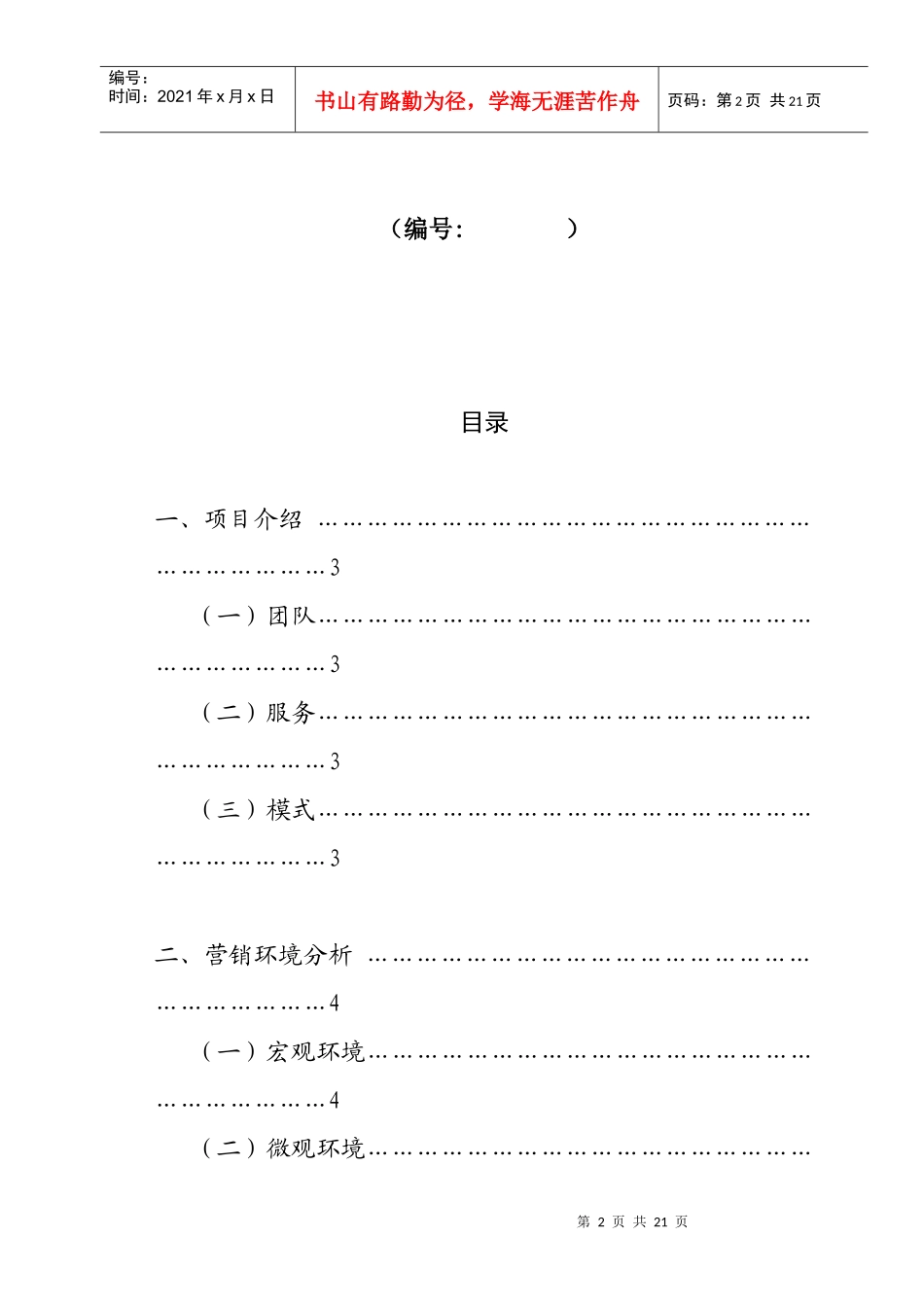高职高专院校营销策划联赛策划方案_第2页
