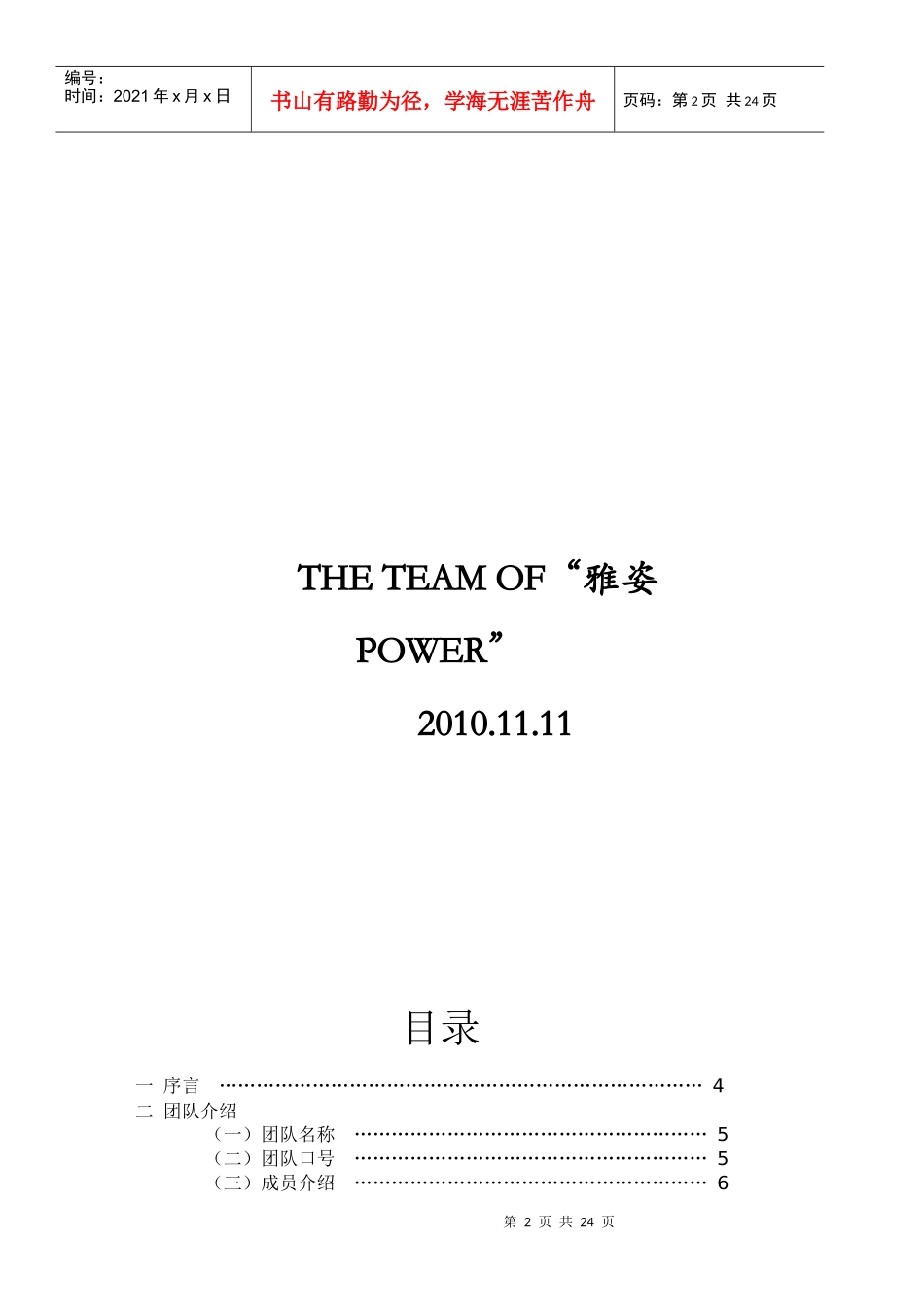 雅姿化妆品营销策划书_第2页